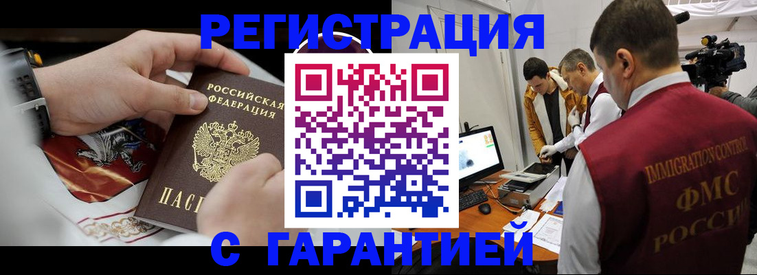 временная регистрация для всех в Апшеронске