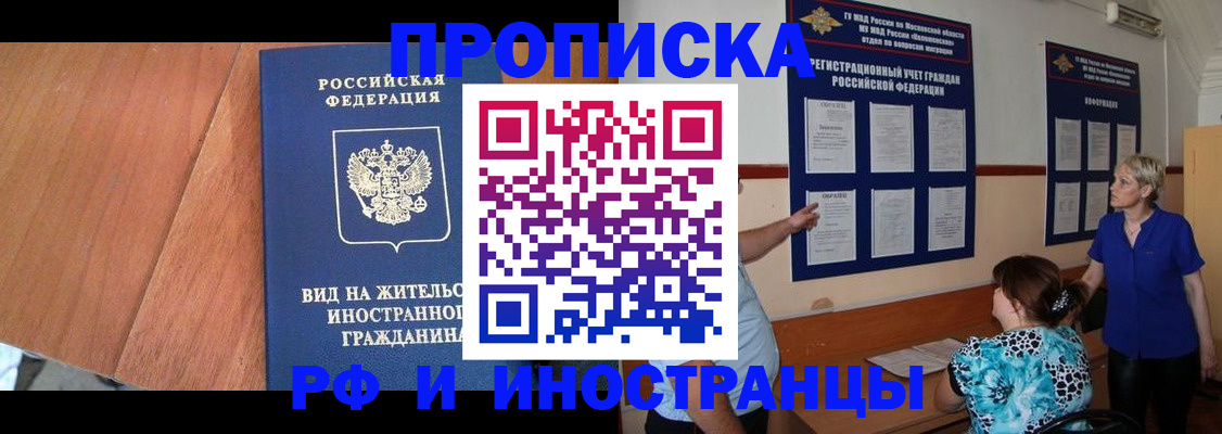 временная регистрация для всех в Апшеронске