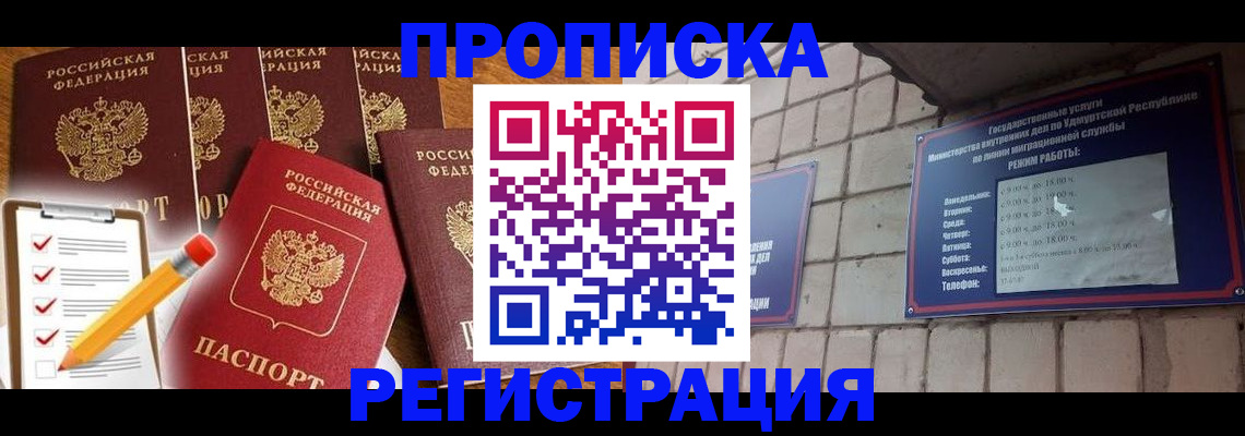 временная регистрация адрес в Апшеронске