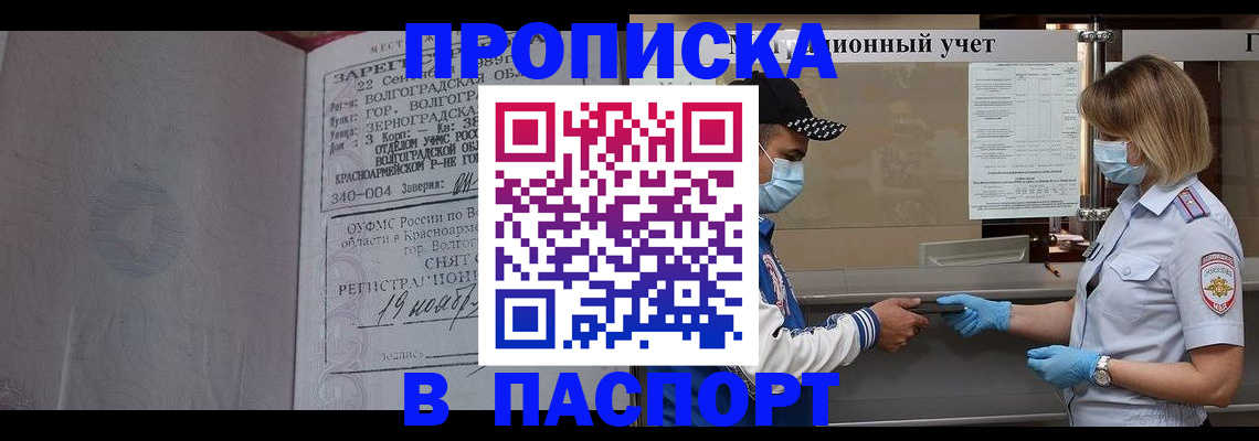 миграционный учет в Апшеронске