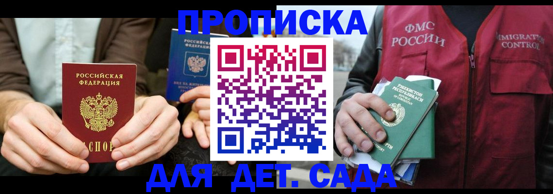 временная регистрация в квартире в Апшеронске