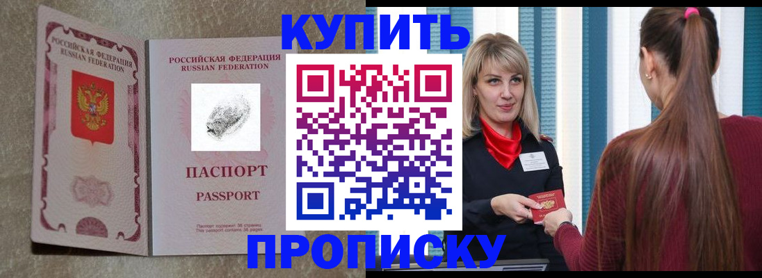 прописка паспорт в Апшеронске