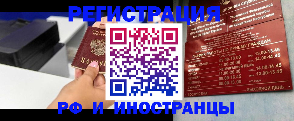 прописка штамп в Апшеронске