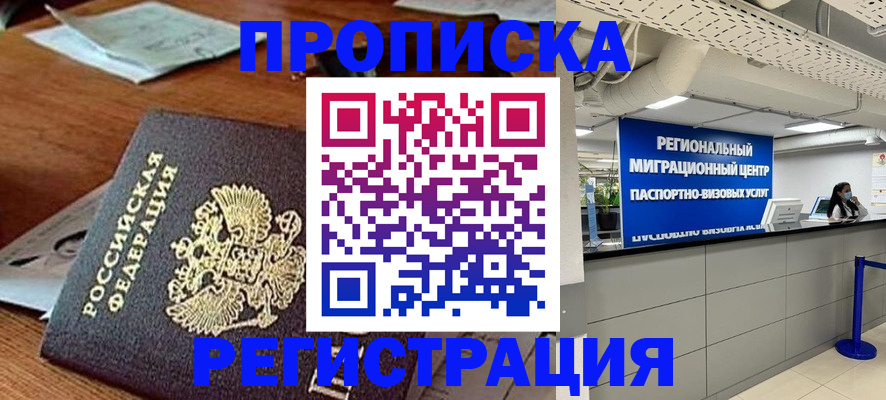 временная прописка в Апшеронске