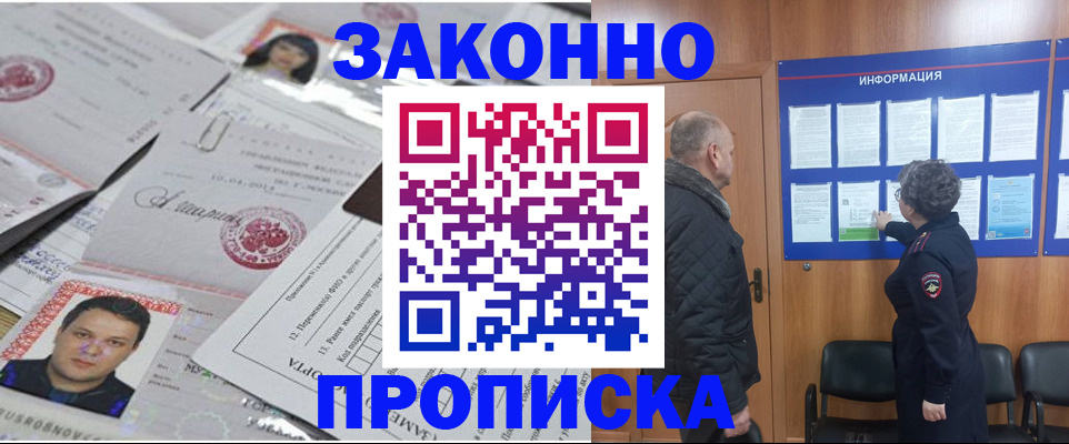 купить прописку в Апшеронске