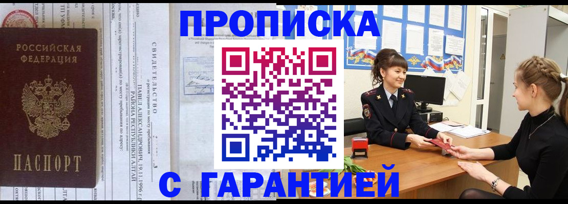 прописка в Апшеронске